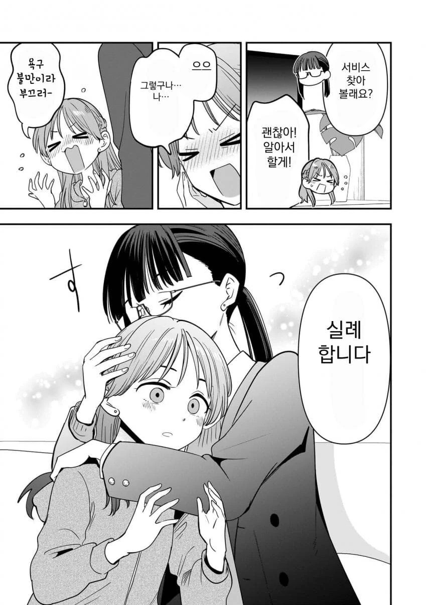 인기 아이돌의 술주정 .manwha - 이미지 17