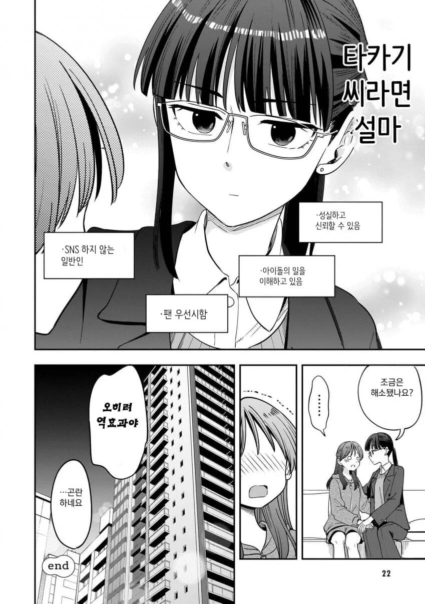 인기 아이돌의 술주정 .manwha - 이미지 20