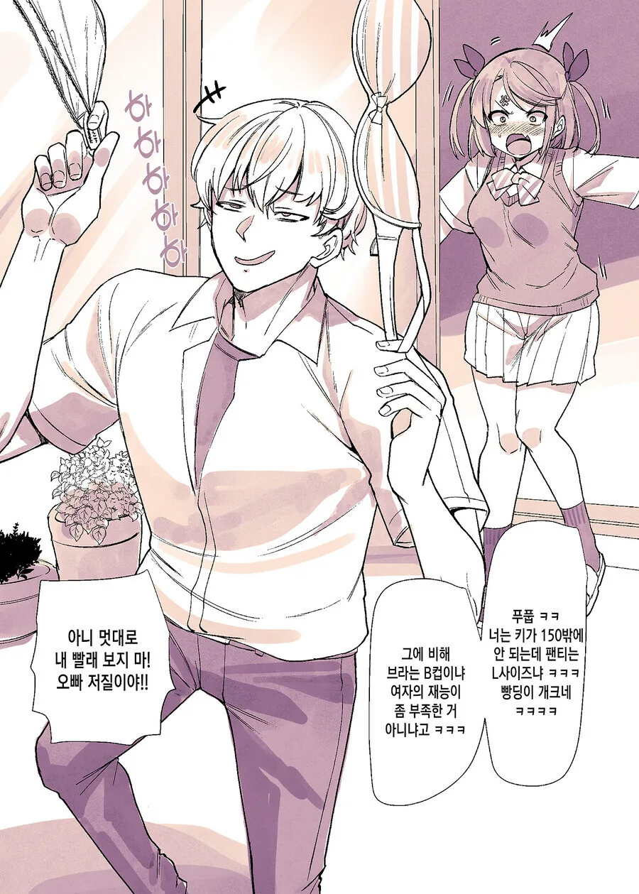 눈물 흘리는 여동생 manga