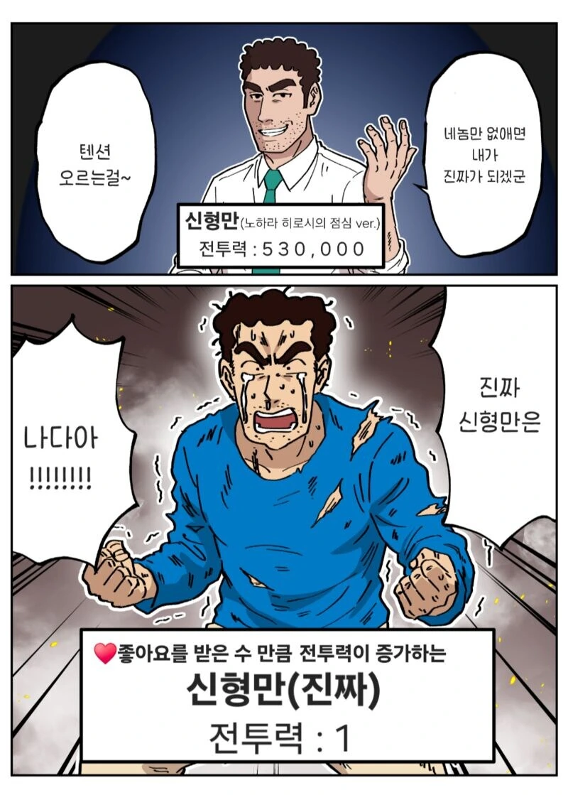 자신이 신형만이라 생각하는 곤약인간.manhwa