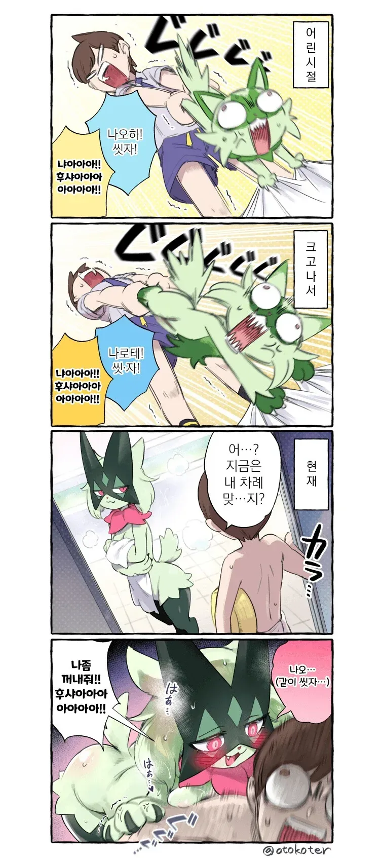 포켓몬) 풀캬루와 동거하는.Manhwa - 이미지 9