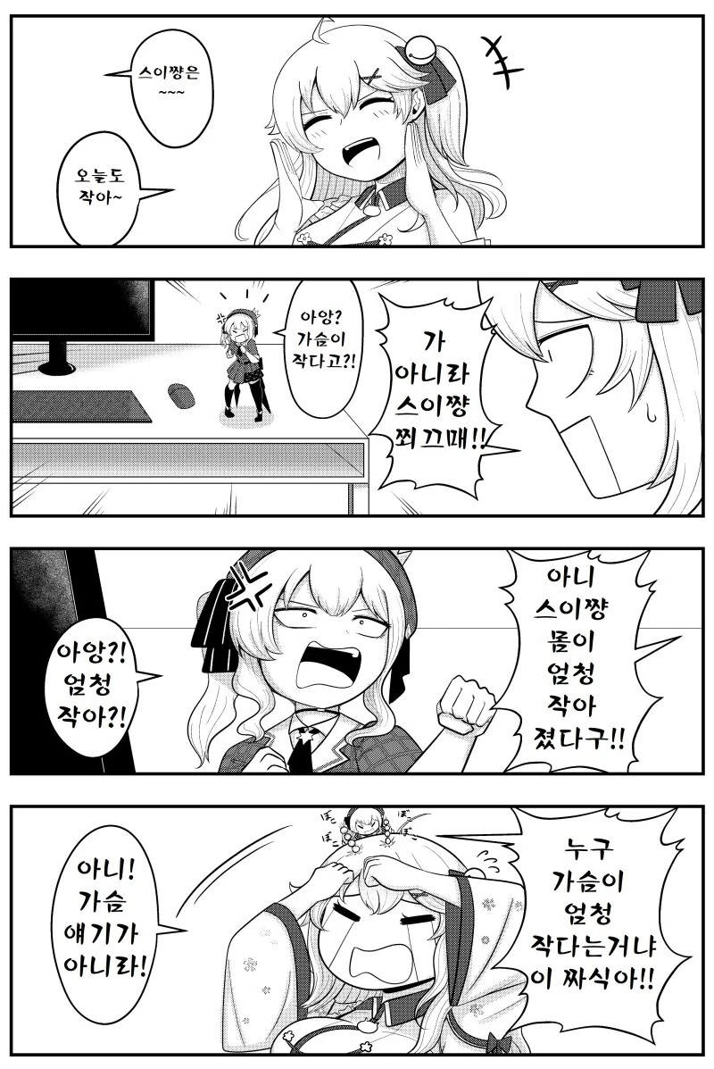 버튜버) 작아진 스이