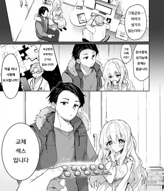 아이가 생기지 않는 부부가 ㅇㅅ하는 방법