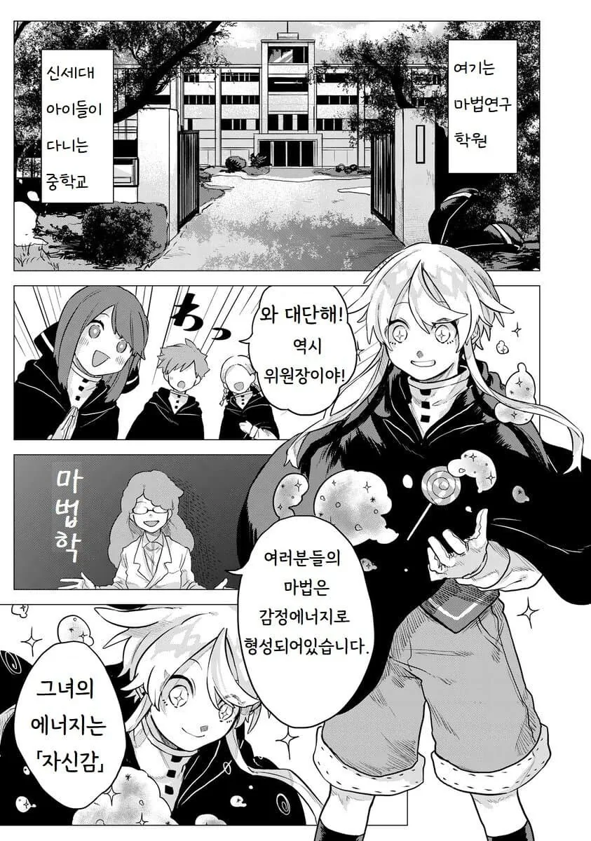 마법을 못 쓰는 마법소녀 manhwa - 이미지 3