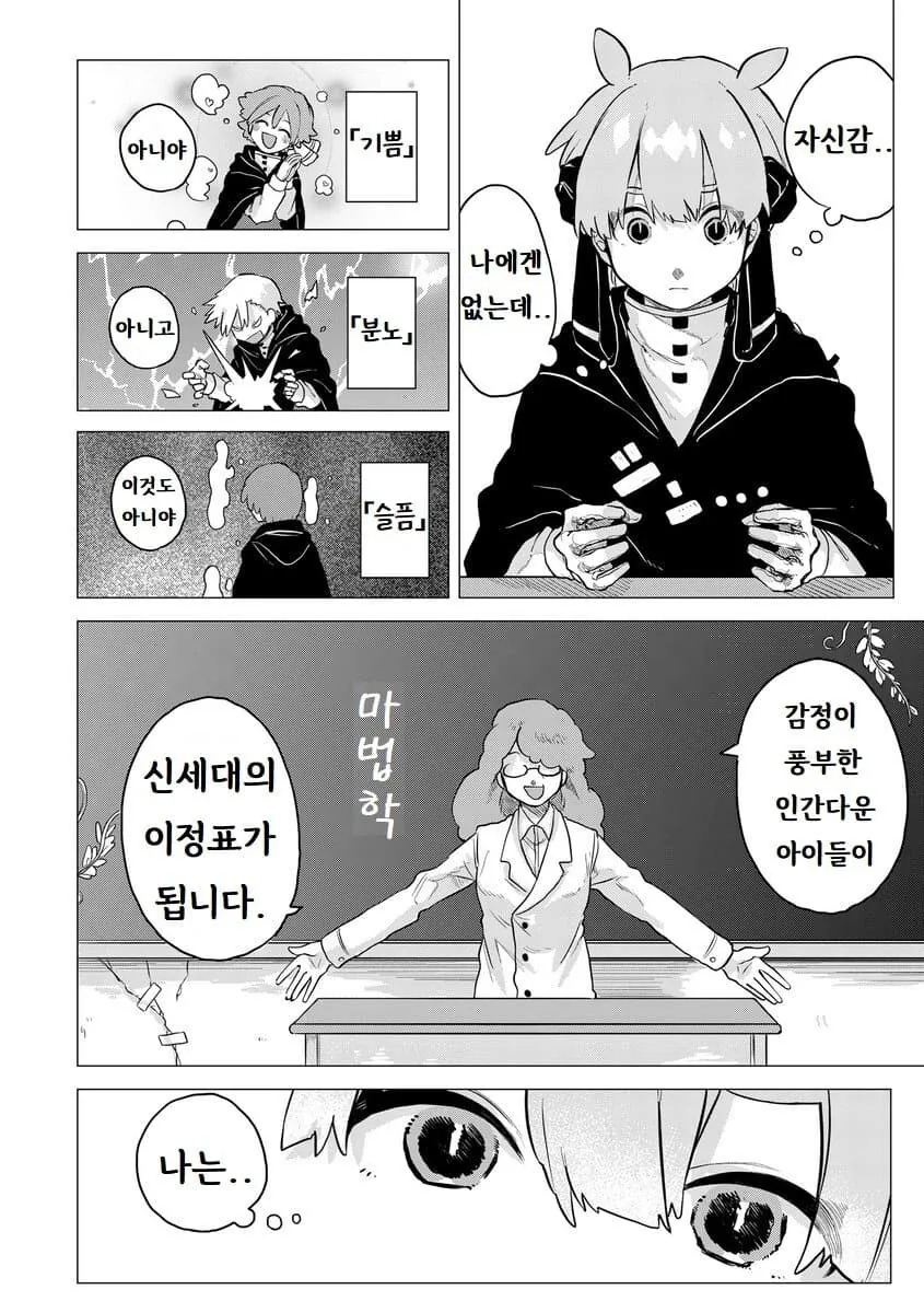 마법을 못 쓰는 마법소녀 manhwa - 이미지 4