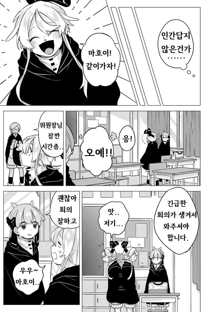 마법을 못 쓰는 마법소녀 manhwa - 이미지 5