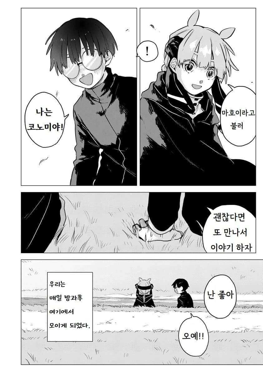 마법을 못 쓰는 마법소녀 manhwa - 이미지 14