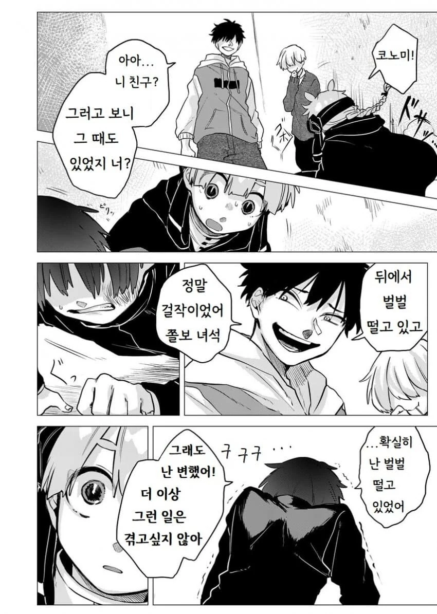마법을 못 쓰는 마법소녀 manhwa - 이미지 22