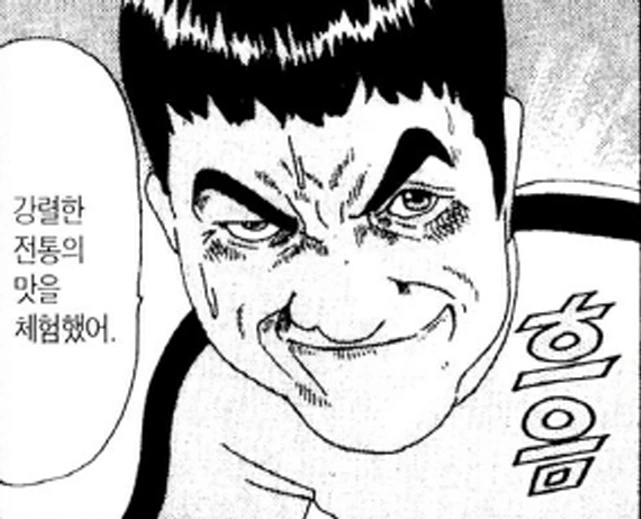 [괴짜가족]전통의 맛을 보는 이소룡 선생 - 이미지 2