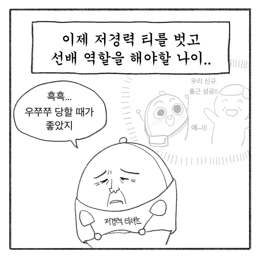 어른도 칭찬받고 싶어잉.manhwa - 이미지 2