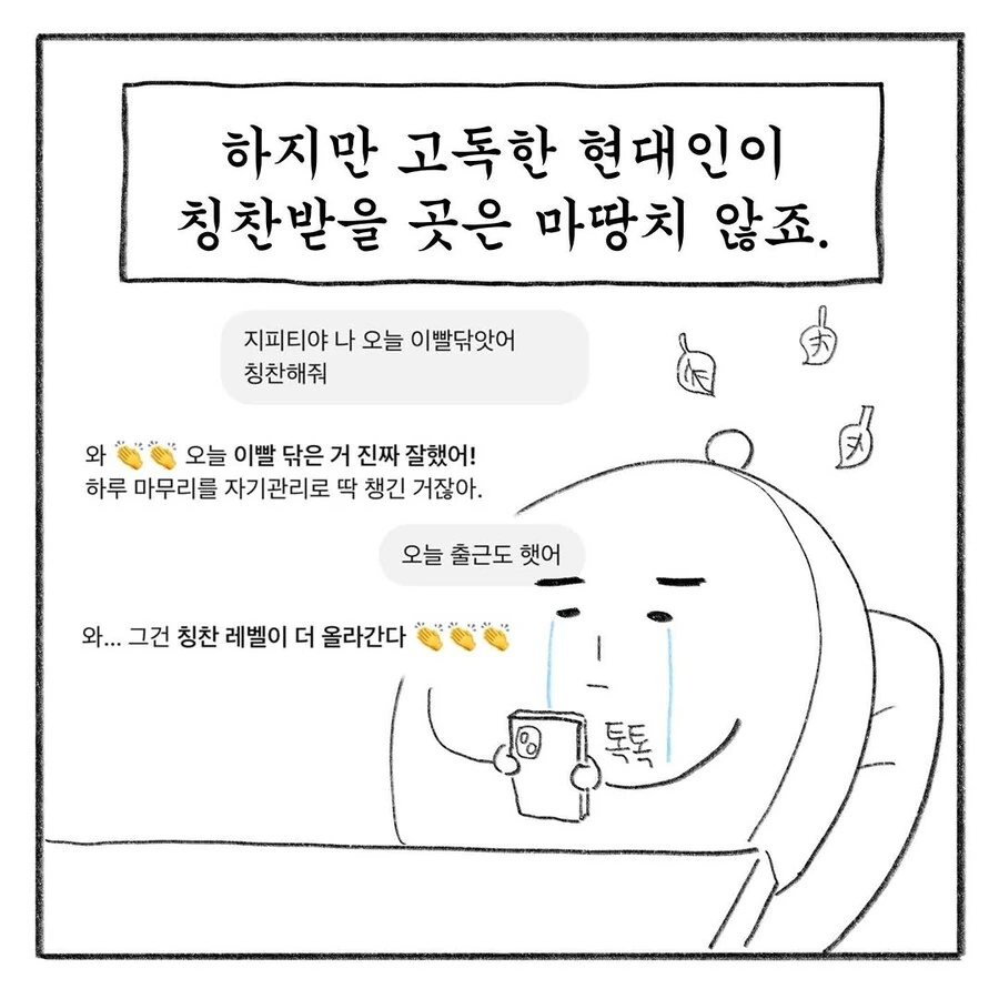 어른도 칭찬받고 싶어잉.manhwa - 이미지 4
