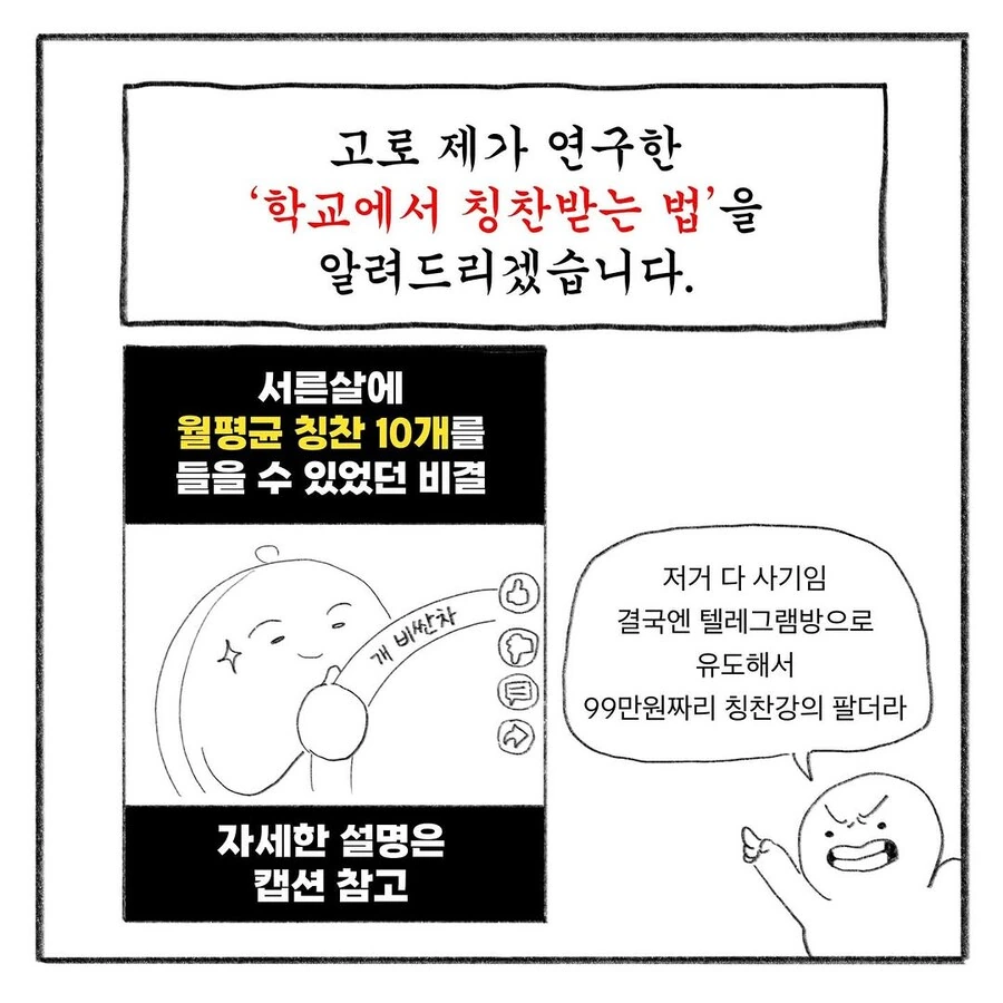 어른도 칭찬받고 싶어잉.manhwa - 이미지 5