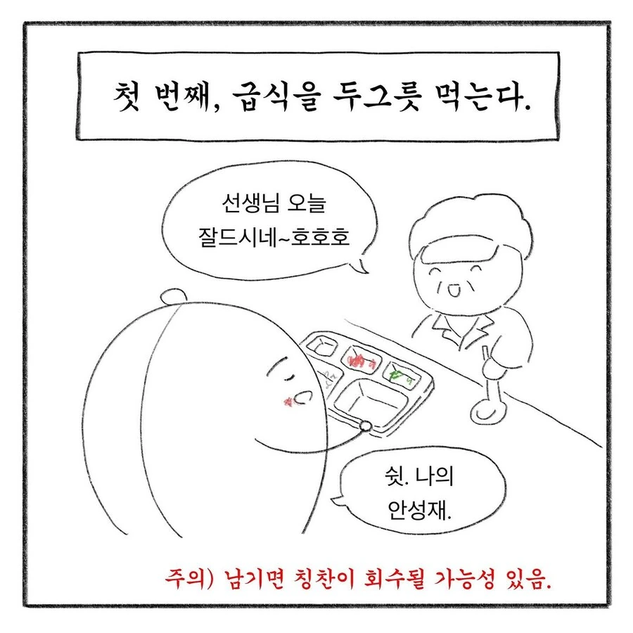 어른도 칭찬받고 싶어잉.manhwa - 이미지 6