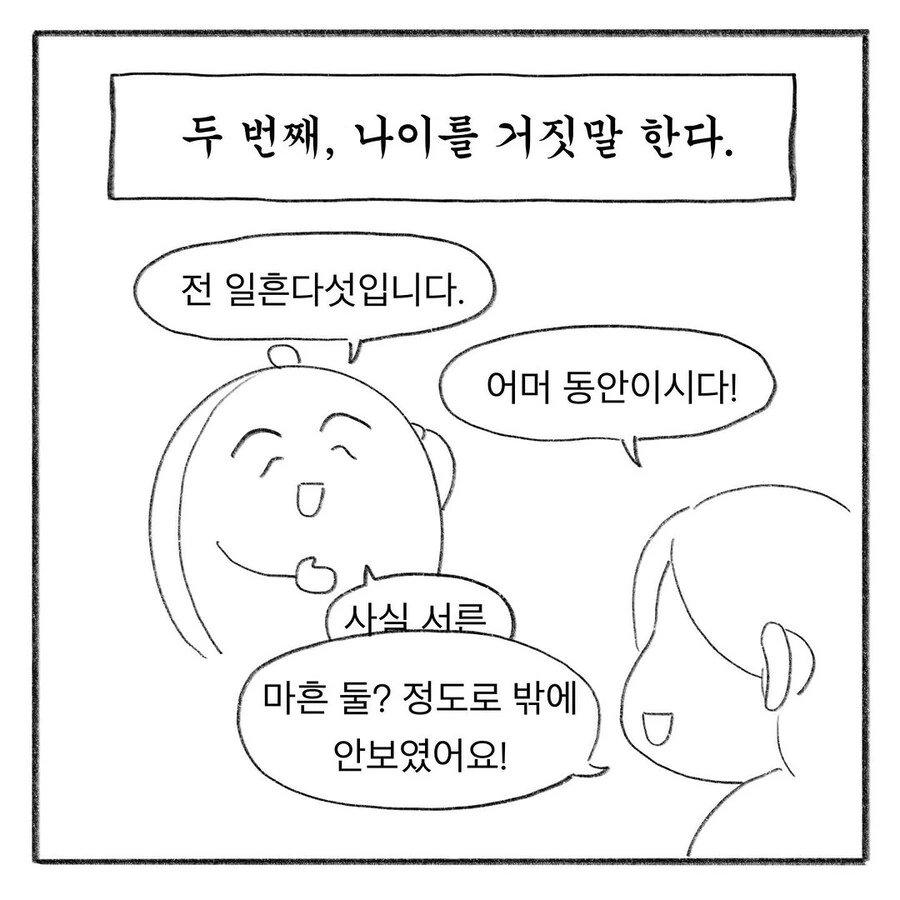 어른도 칭찬받고 싶어잉.manhwa - 이미지 7