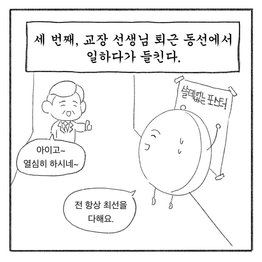 어른도 칭찬받고 싶어잉.manhwa - 이미지 8