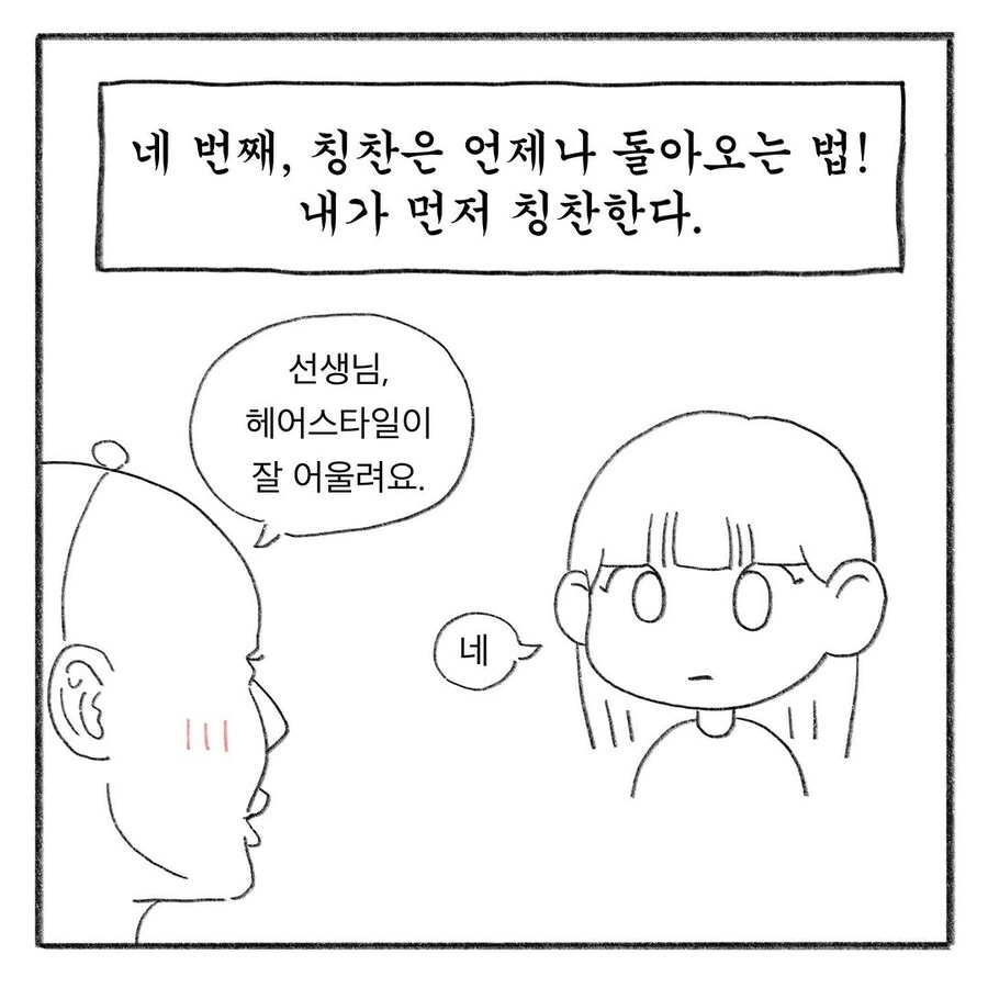어른도 칭찬받고 싶어잉.manhwa - 이미지 9