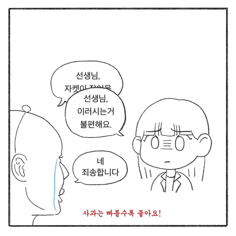 어른도 칭찬받고 싶어잉.manhwa - 이미지 11