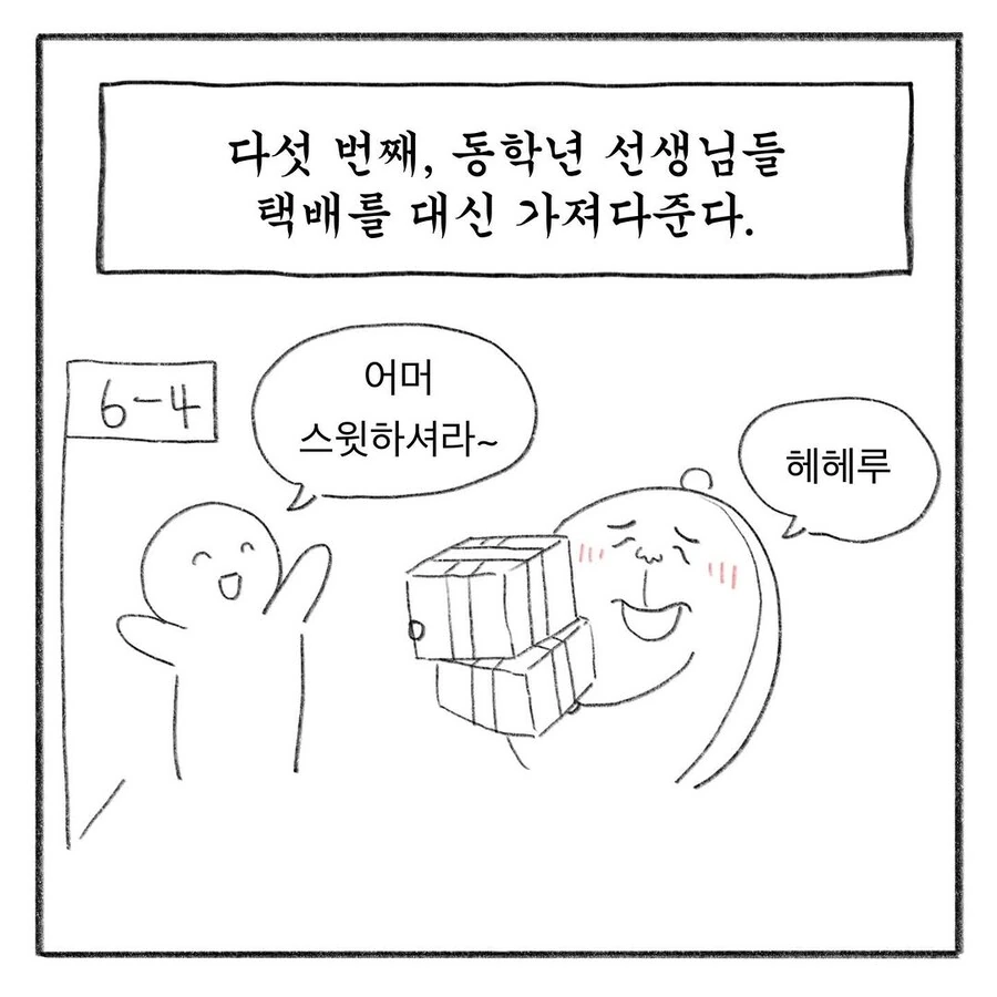어른도 칭찬받고 싶어잉.manhwa - 이미지 12