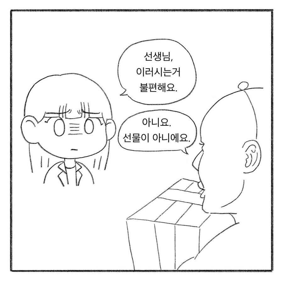 어른도 칭찬받고 싶어잉.manhwa - 이미지 13