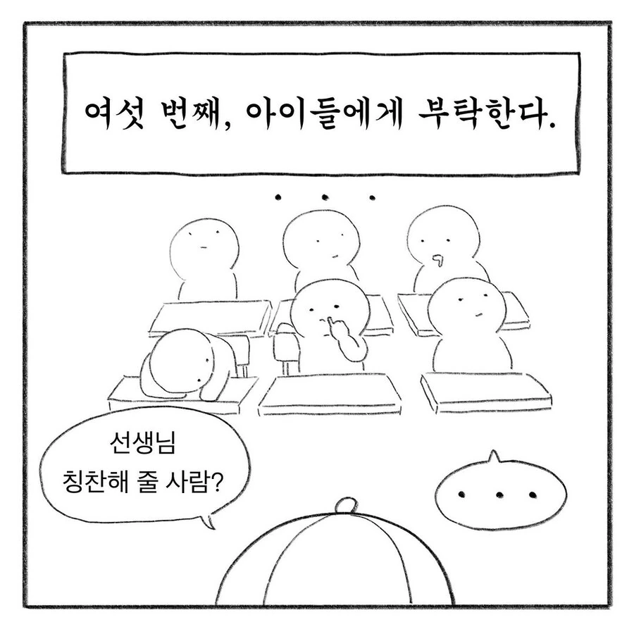 어른도 칭찬받고 싶어잉.manhwa - 이미지 14