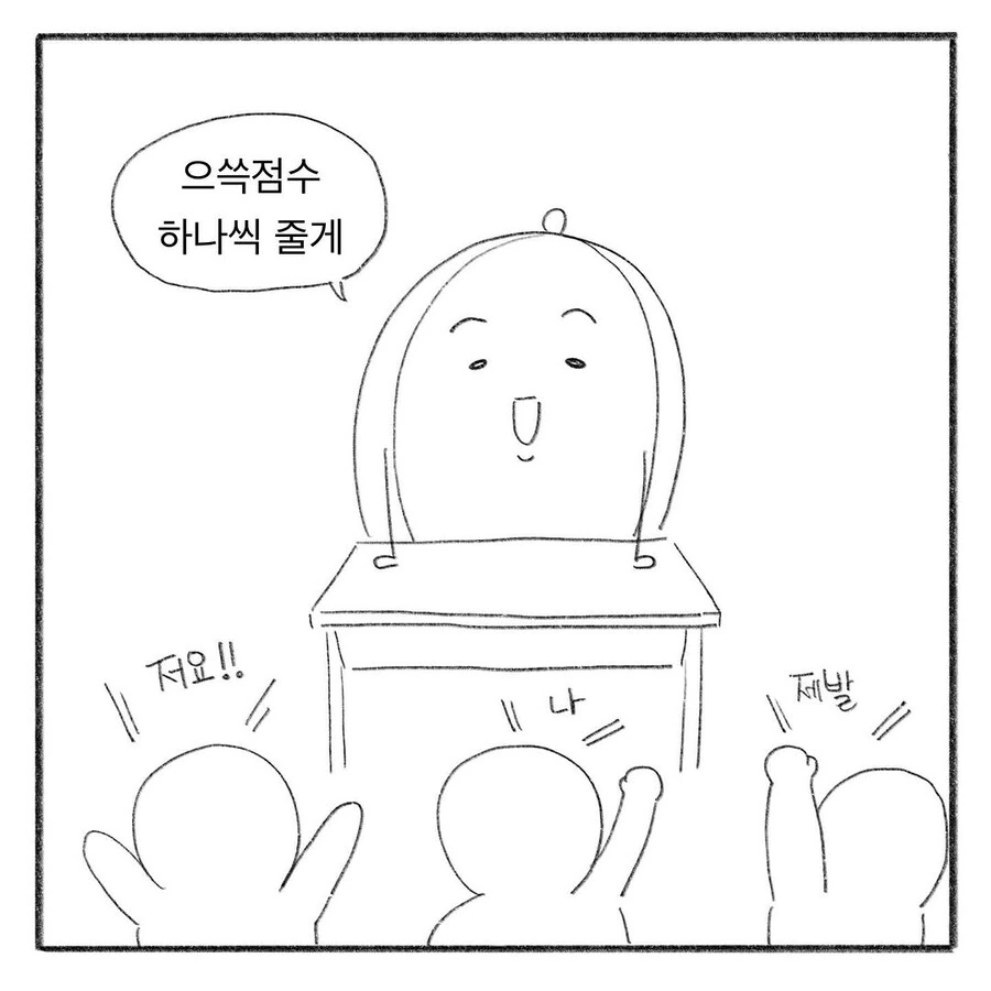 어른도 칭찬받고 싶어잉.manhwa - 이미지 15