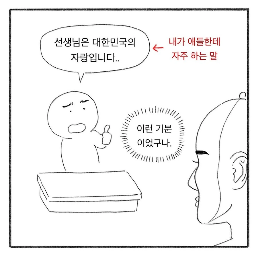 어른도 칭찬받고 싶어잉.manhwa - 이미지 16