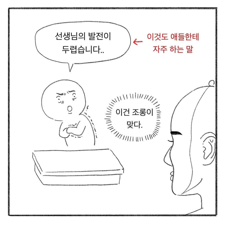 어른도 칭찬받고 싶어잉.manhwa - 이미지 17
