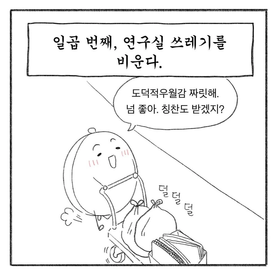 어른도 칭찬받고 싶어잉.manhwa - 이미지 18