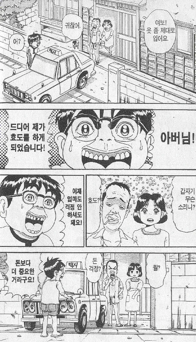 [괴짜가족]효도를 하다