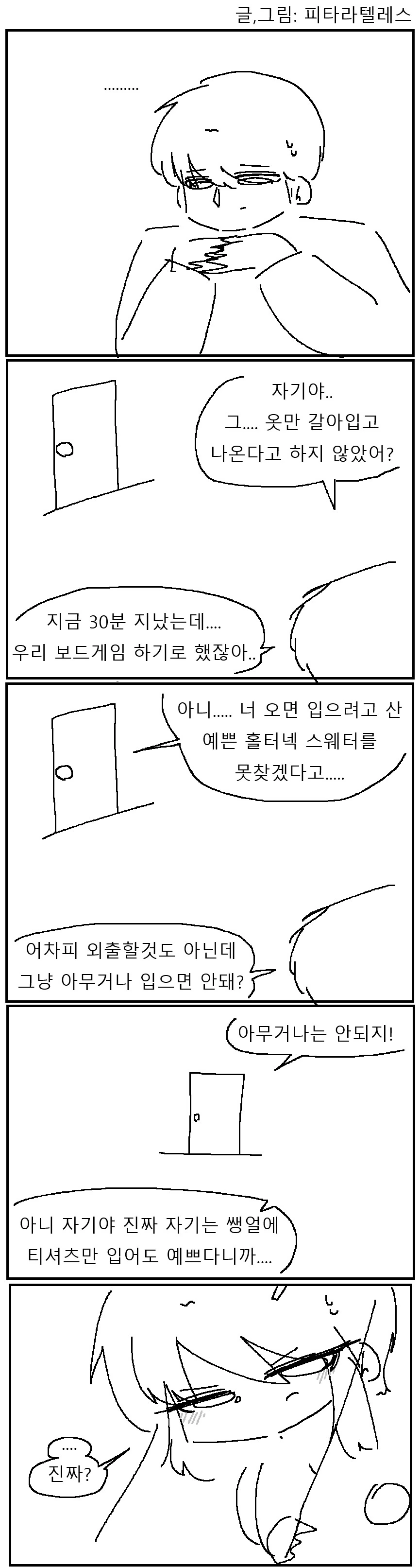 예쁜 옷 고르는 여자친구 만화!!!.manwha