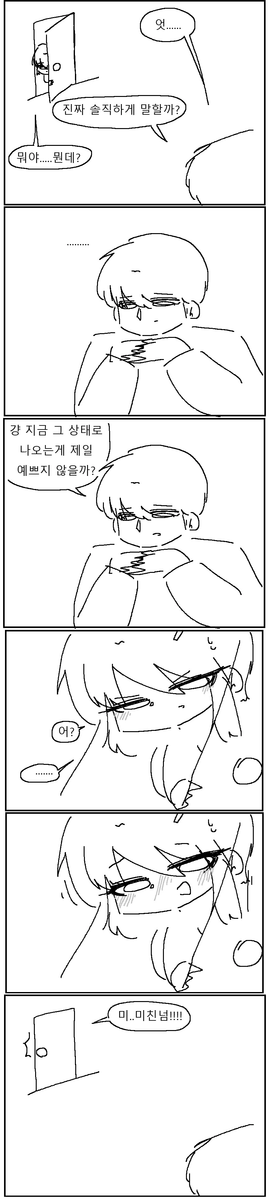 예쁜 옷 고르는 여자친구 만화!!!.manwha - 이미지 2