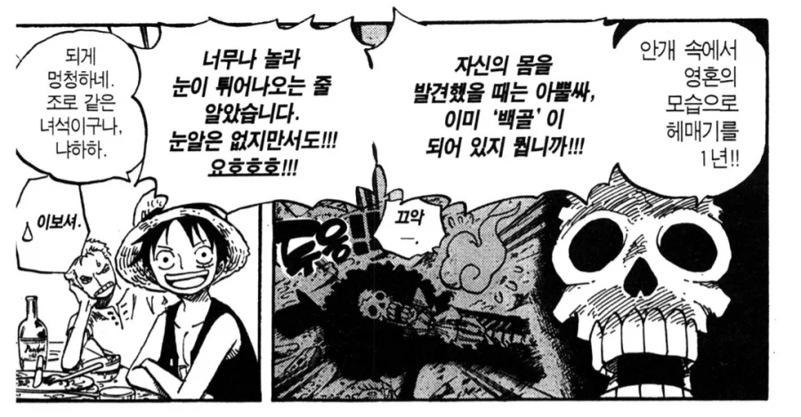 원피스) 조로가 빡대갈인 점 - 이미지 5