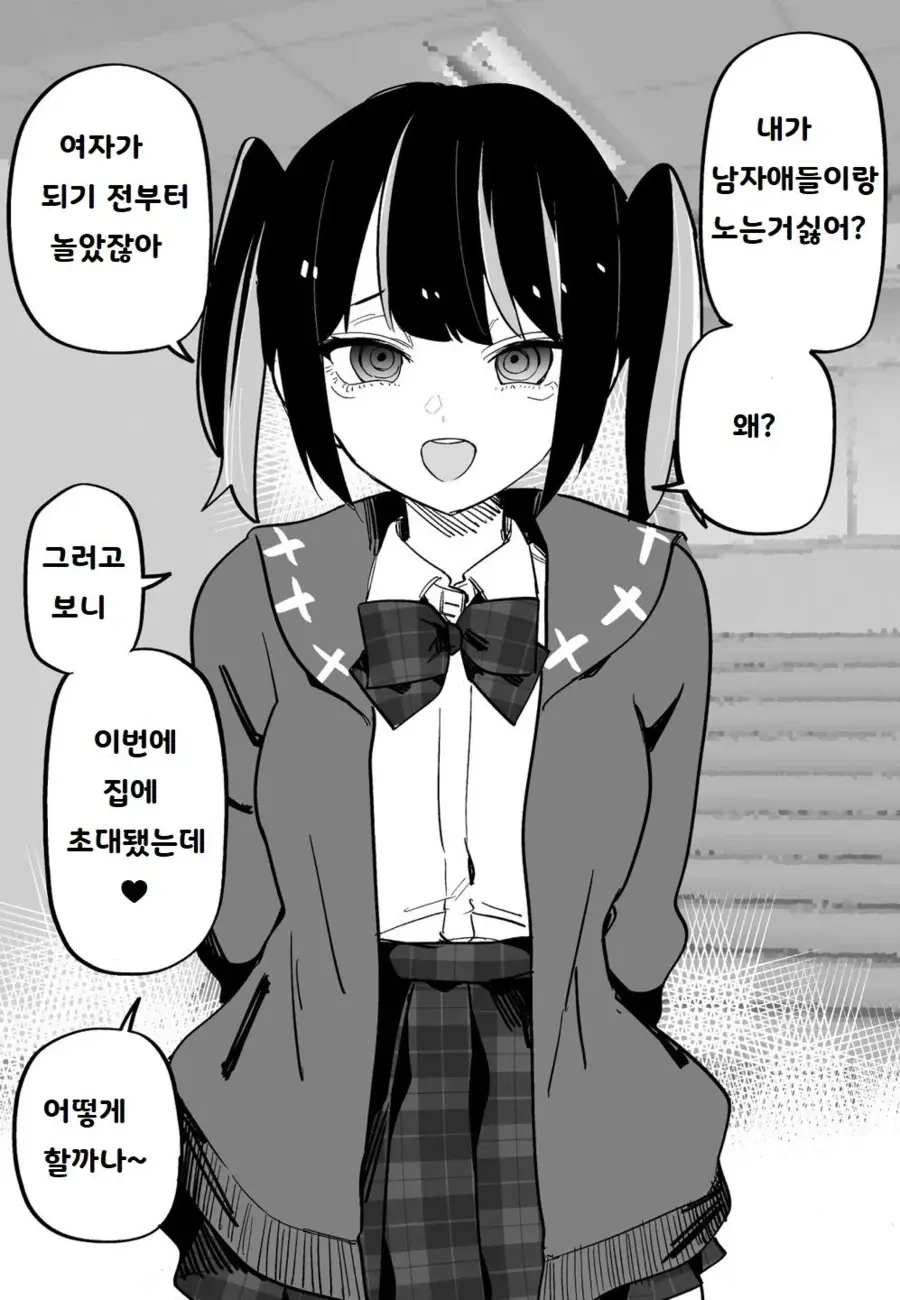 TS되서 어장관리 하는 만화.manga - 이미지 3