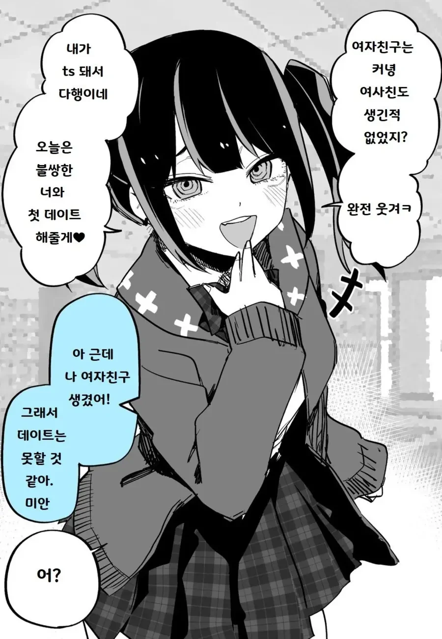 TS되서 어장관리 하는 만화.manga - 이미지 5