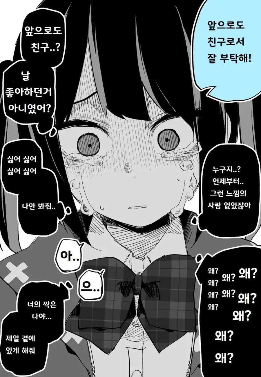 TS되서 어장관리 하는 만화.manga - 이미지 6