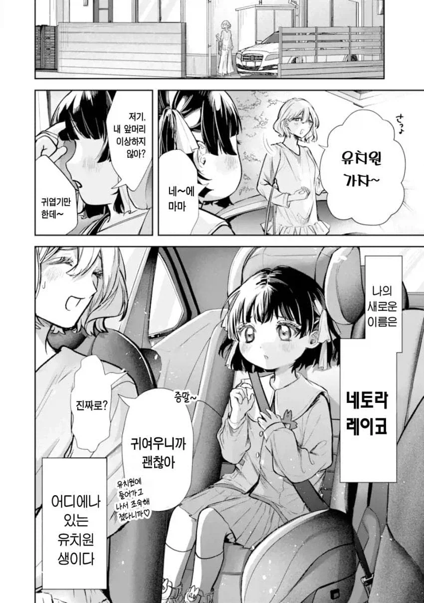 소꿉친구 맛있게 익는걸 기다리는.manhwa