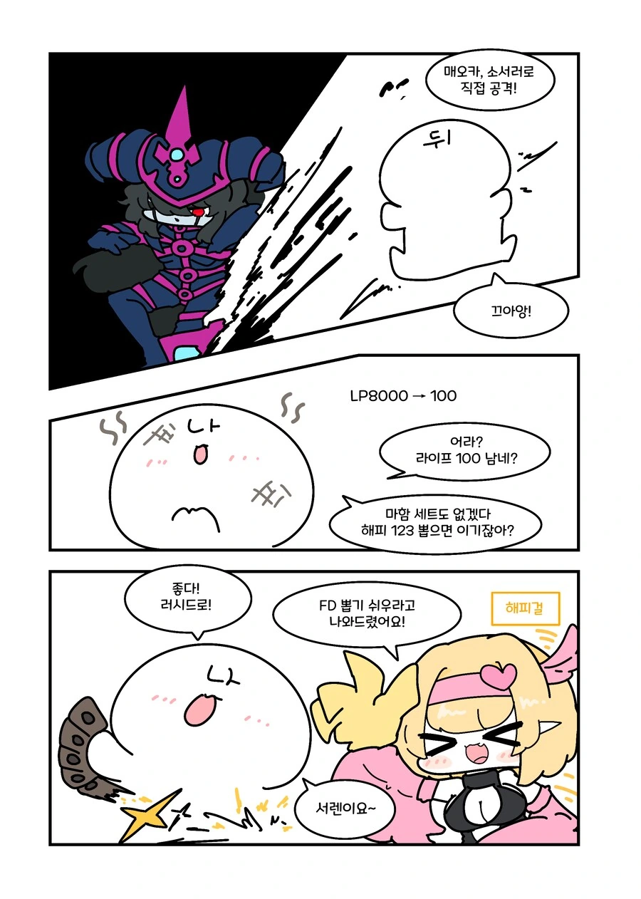유희왕) 트럭시대가 도래한 러시듀얼.manwha
