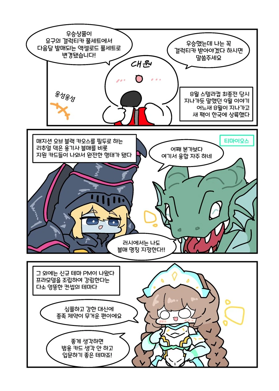 유희왕) 트럭시대가 도래한 러시듀얼.manwha - 이미지 2