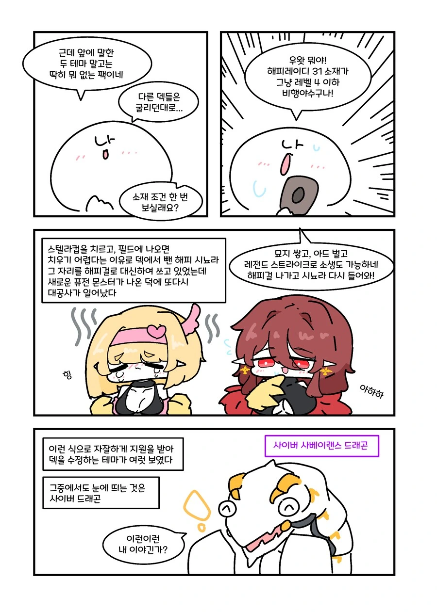유희왕) 트럭시대가 도래한 러시듀얼.manwha - 이미지 3