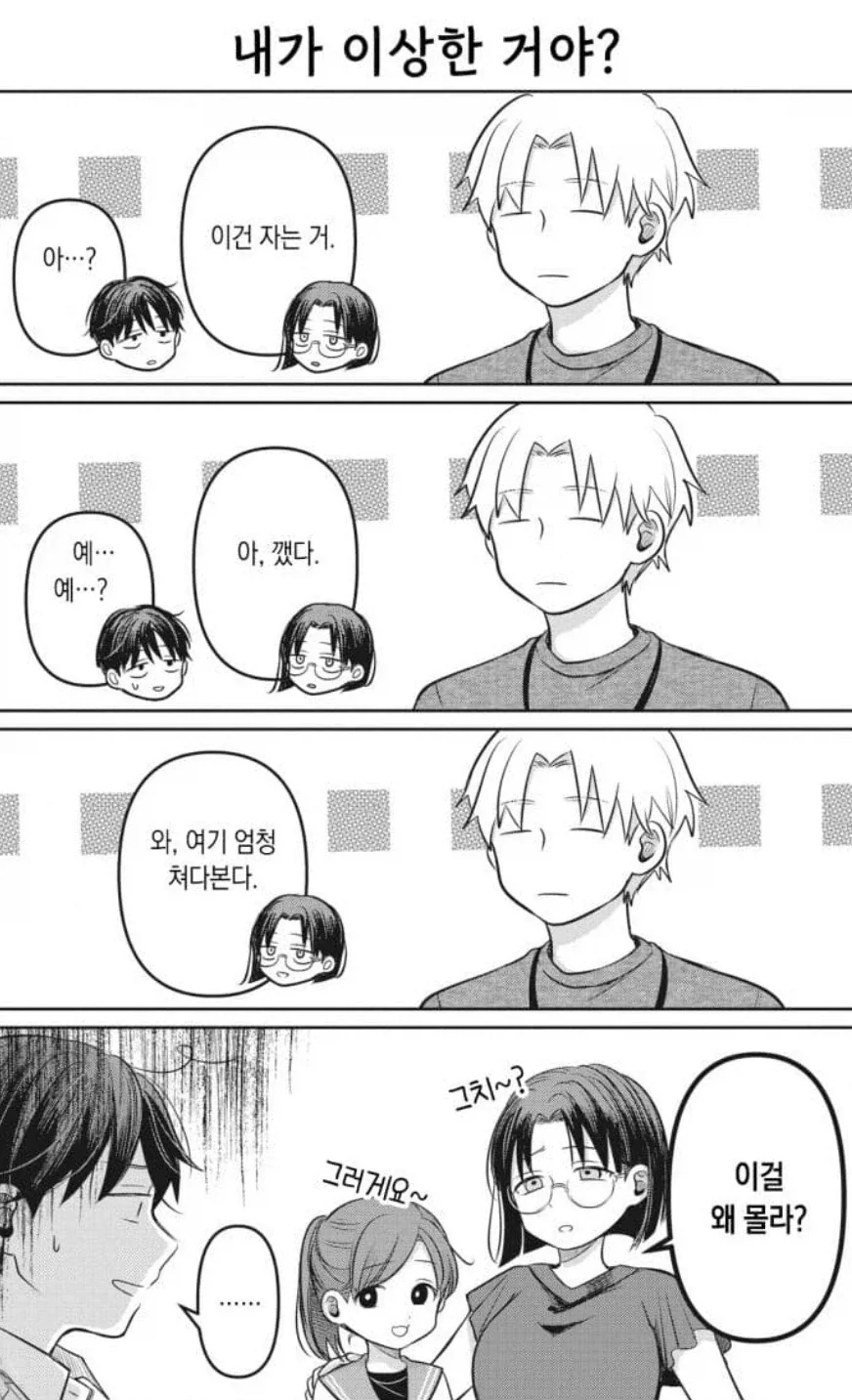 사랑이 있어야 구분할 수 있다는 실눈캐의 변화.manhwa - 이미지 2