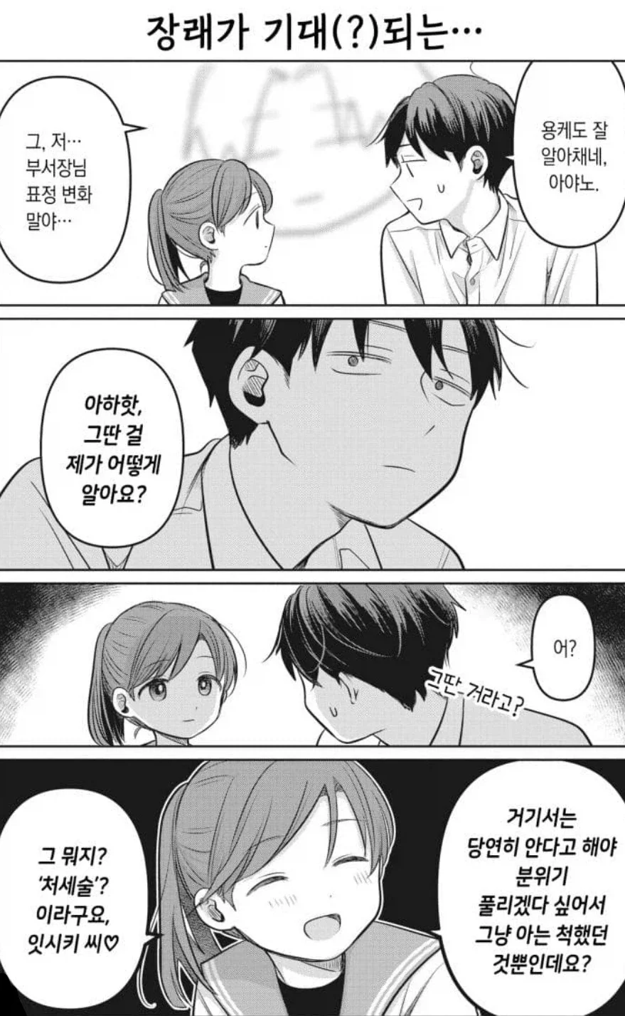사랑이 있어야 구분할 수 있다는 실눈캐의 변화.manhwa - 이미지 3