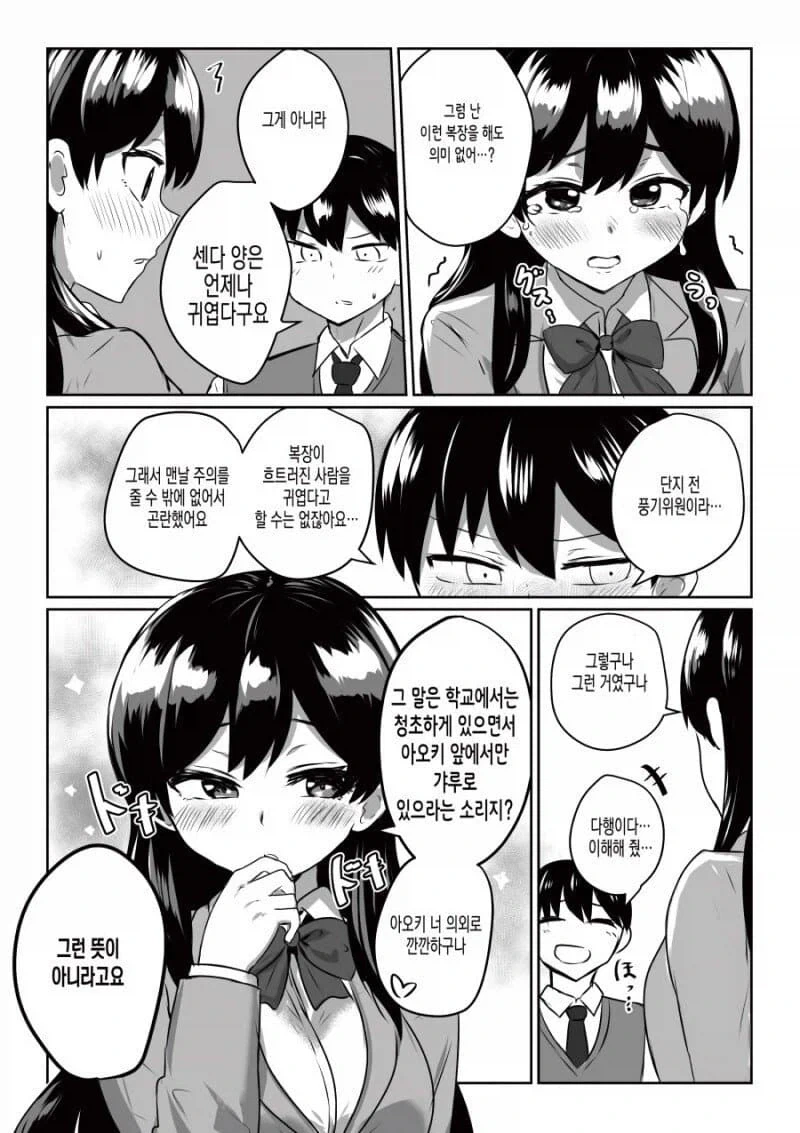 갸루 통제하는 만화 - 이미지 4