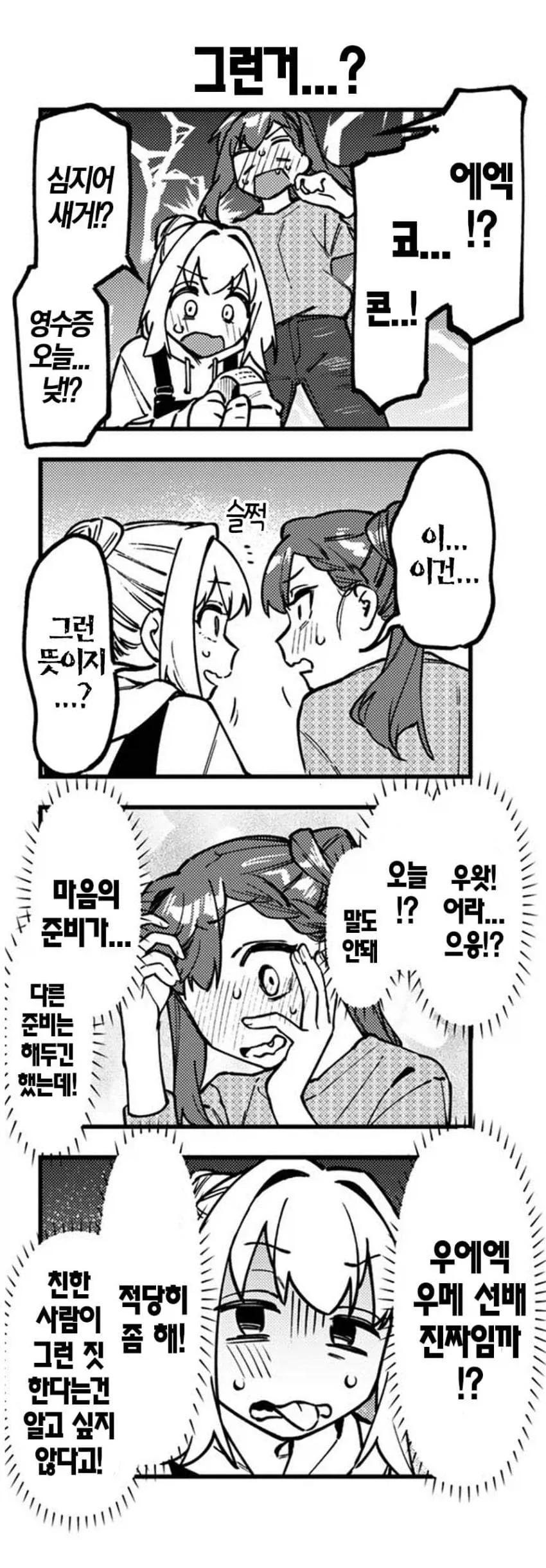 생구멍)우메랑 탄이랑 회장이랑3P - 이미지 2