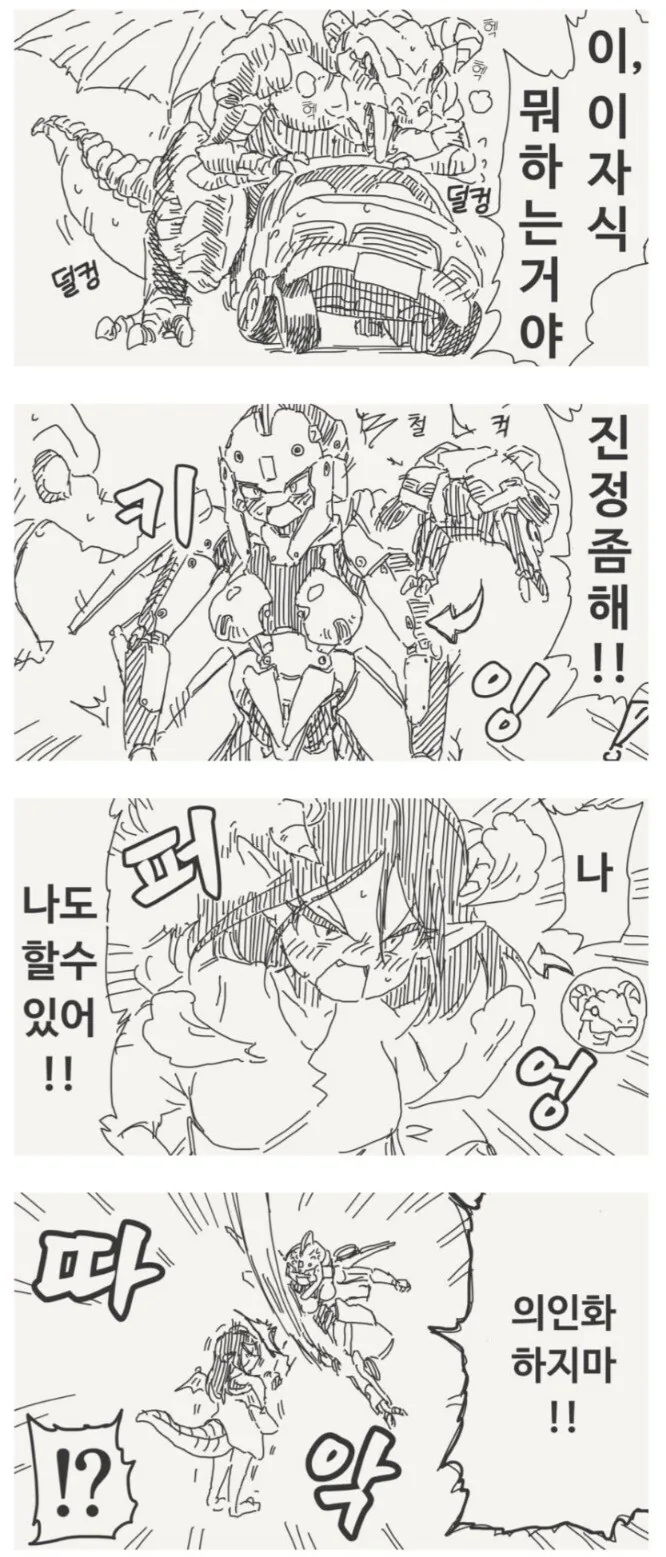 메카니컬 변형 VS 바이오닉 변신 만와.manga