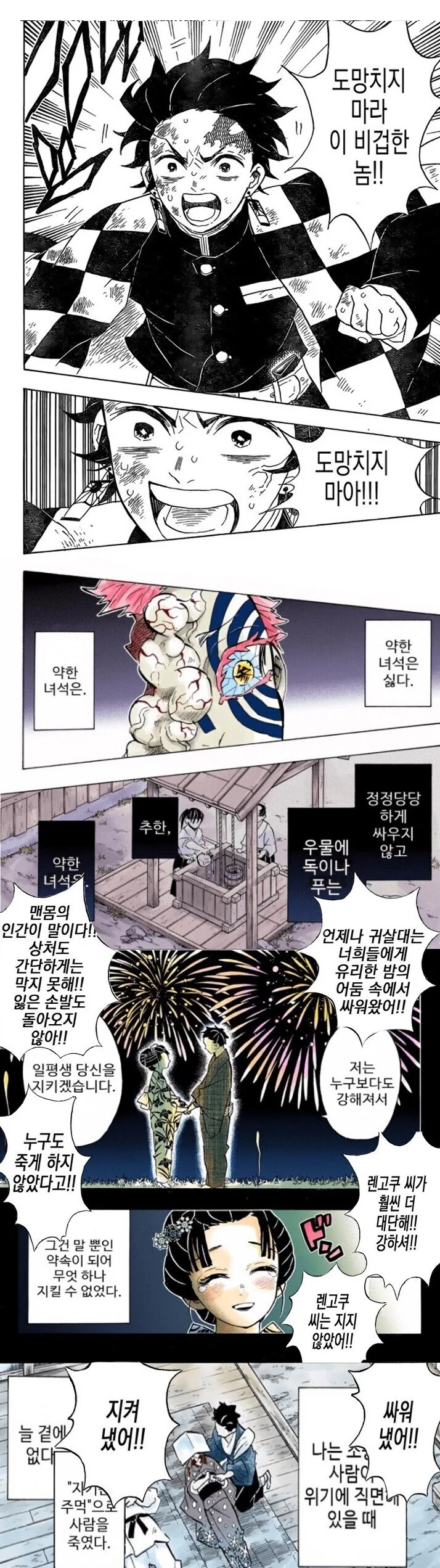 귀멸)도망치지마라 이 비겁한 놈!!!