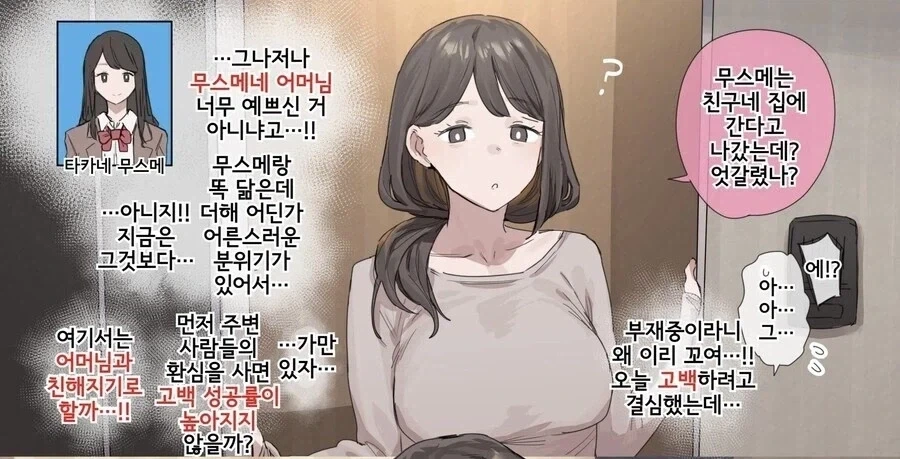 고백하려는 여자의 상위호환을 만나버린 망가