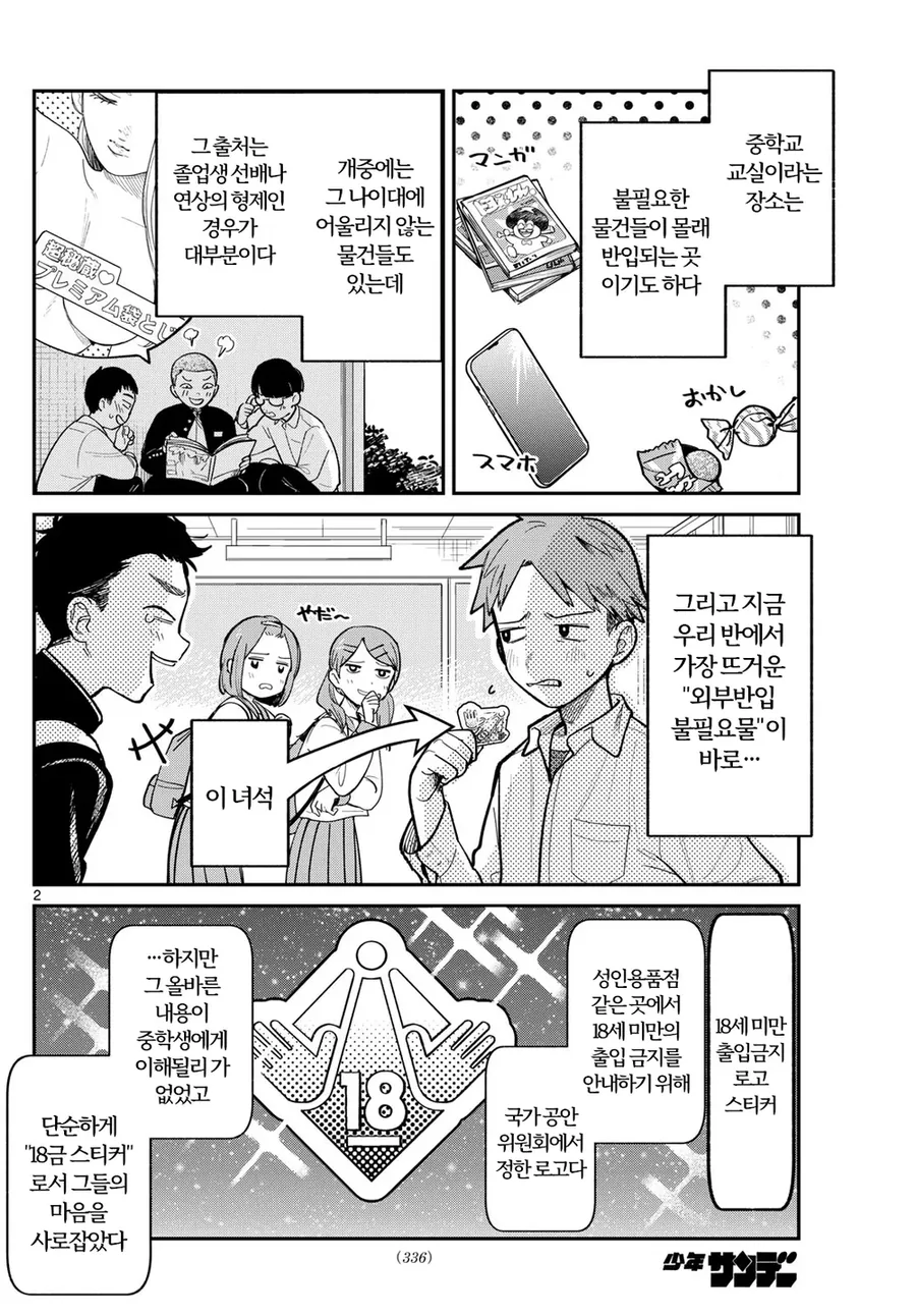 반 최고의 미소녀에게 최고의 변태 스티커 붙이는 만화.manha - 이미지 3