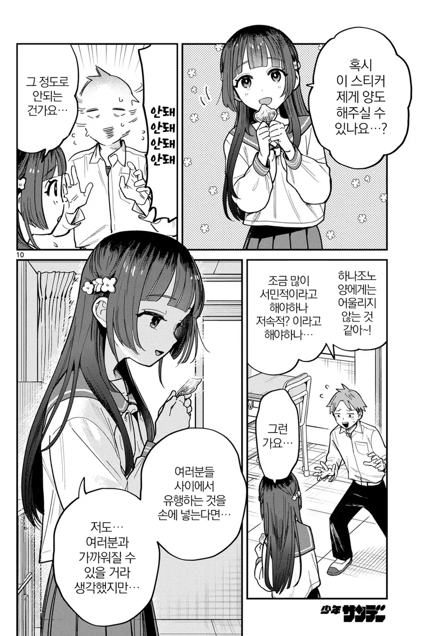 반 최고의 미소녀에게 최고의 변태 스티커 붙이는 만화.manha - 이미지 10