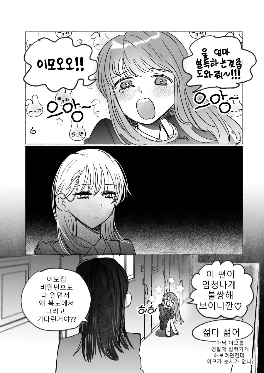 이모의 부탁은 다 들어주는 엄마 만화