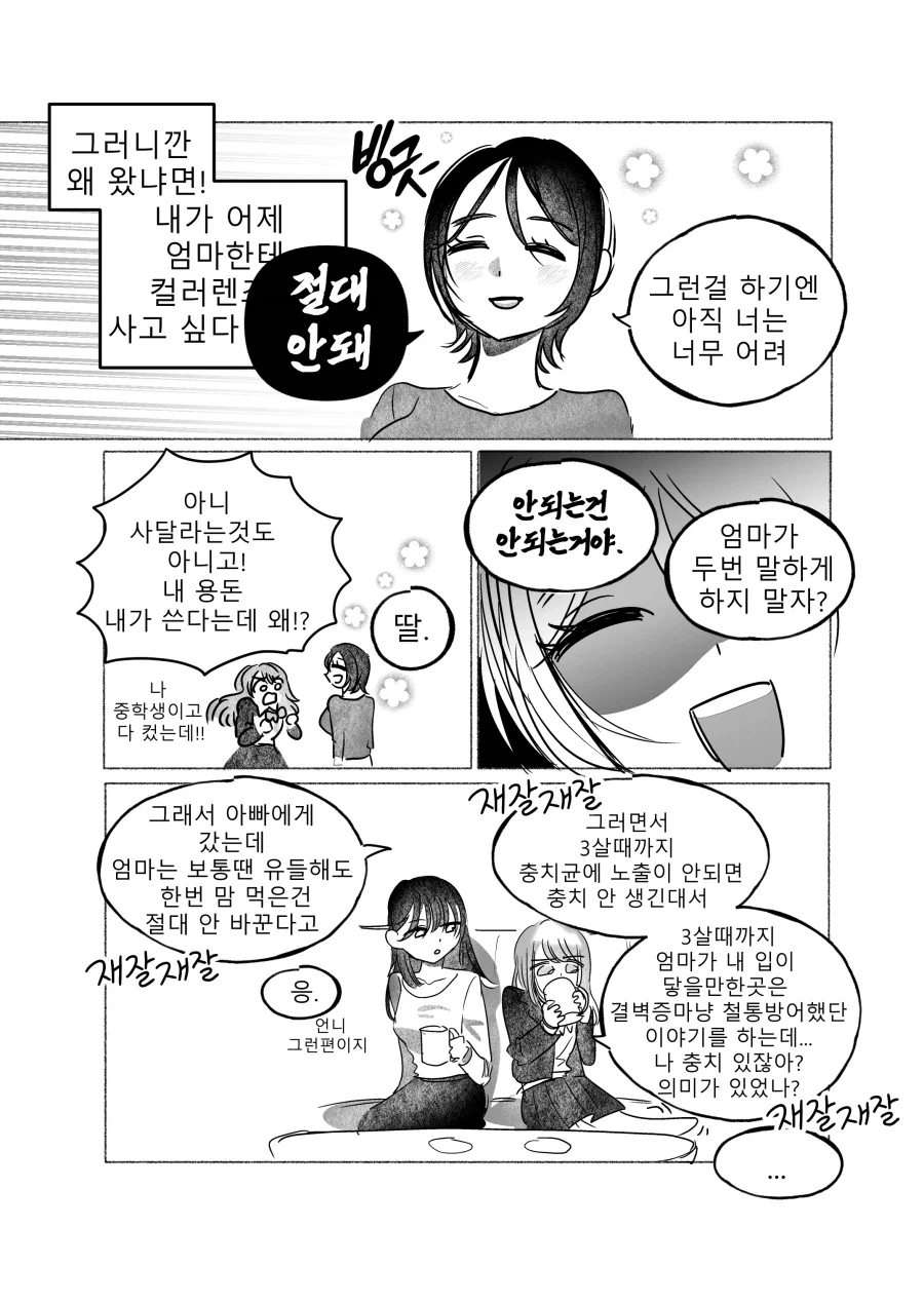 이모의 부탁은 다 들어주는 엄마 만화 - 이미지 2